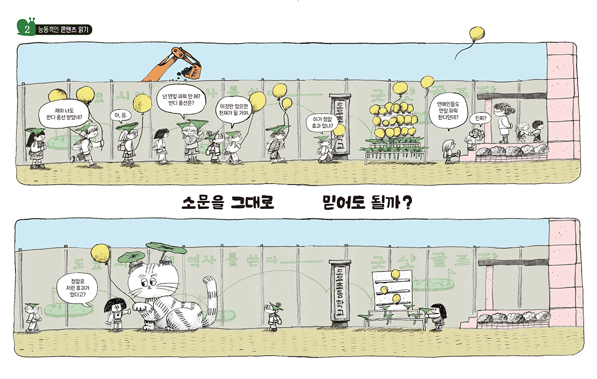 디지털 문해력2