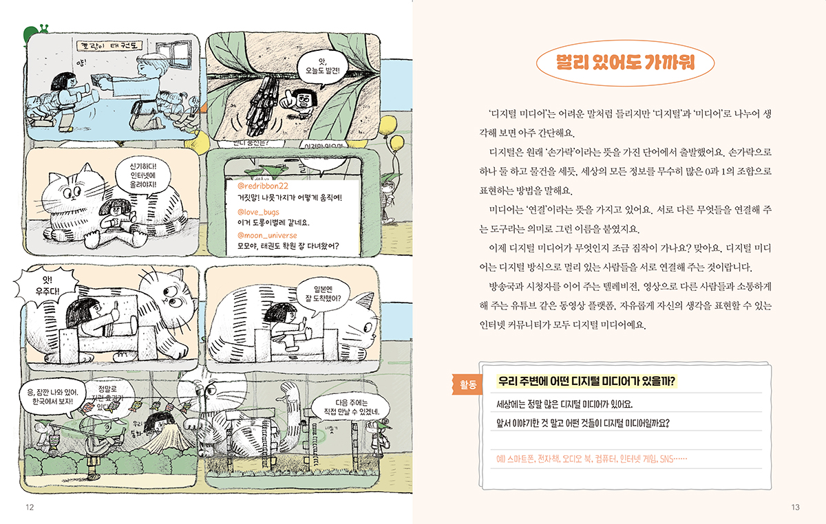 디지털 문해력5