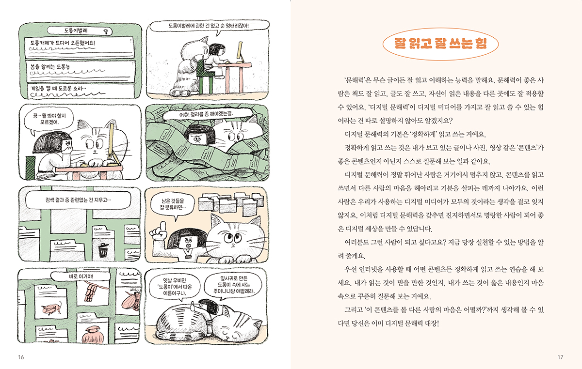디지털 문해력7